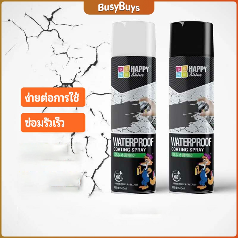 b-b-สเปรย์ซ่อมรอยรั่ว-สเปรย์ซ่อมแซมผนังซึม-ซ่อมฝ้าเพดานรั่ว-leak-repair-spray