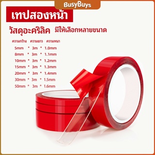 B.B. เทปกาว2หน้า3M แบบใส แรงยึดเกาะติดสูง  Double-sided tape