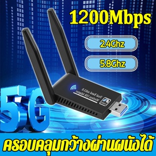 ตัวรับสัญญาณ WIFI 5G USB สำหรับคอมพิวเตอร์ โน้ตบุ๊ค 1200Mbps-1800Mbps 5.8G และ 2.4G WiFi ตัวรับสัญญาณไวไฟ