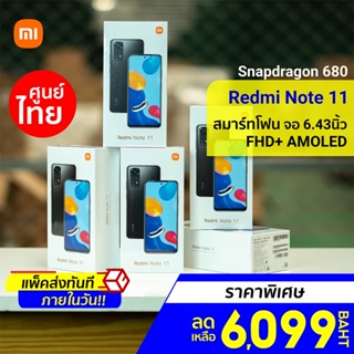 [ราคาพิเศษ 6099บ.] Xiaomi Redmi Note 11 (4/64GB - 6/128GB) สมาร์ทโฟน ประกันศูนย์ไทย -15M