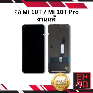 หน้าจอ Xiaomi Mi 10T / Mi 10T Pro จอ จอมือถือ    อะไหล่หน้าจอ (มีการรับประกัน)