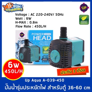 Up Aqua A-039-450 Power Head ปั้มน้ำตู้ปลา 450 L/H กำลังไฟ 6W สำหรับตู้ 36-60cm ปั๊มน้ำ ปั๊มน้ำพุ water pump