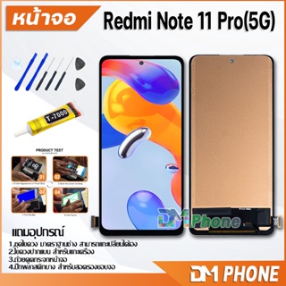 DM Phone หน้าจอ Lcd xiaomi Redmi Note 11 Pro(5G) งานA อะไหล่ อะไหล่มือถือ LCD จอพร้อมทัชสกรีน xiao mi RedmiNote10Pro(5G)