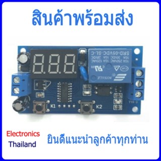 Infinite Timer Cycle Relay โมดูลตั้งเวลาการทำงานของ Relay 12V (พร้อมส่งในไทย)