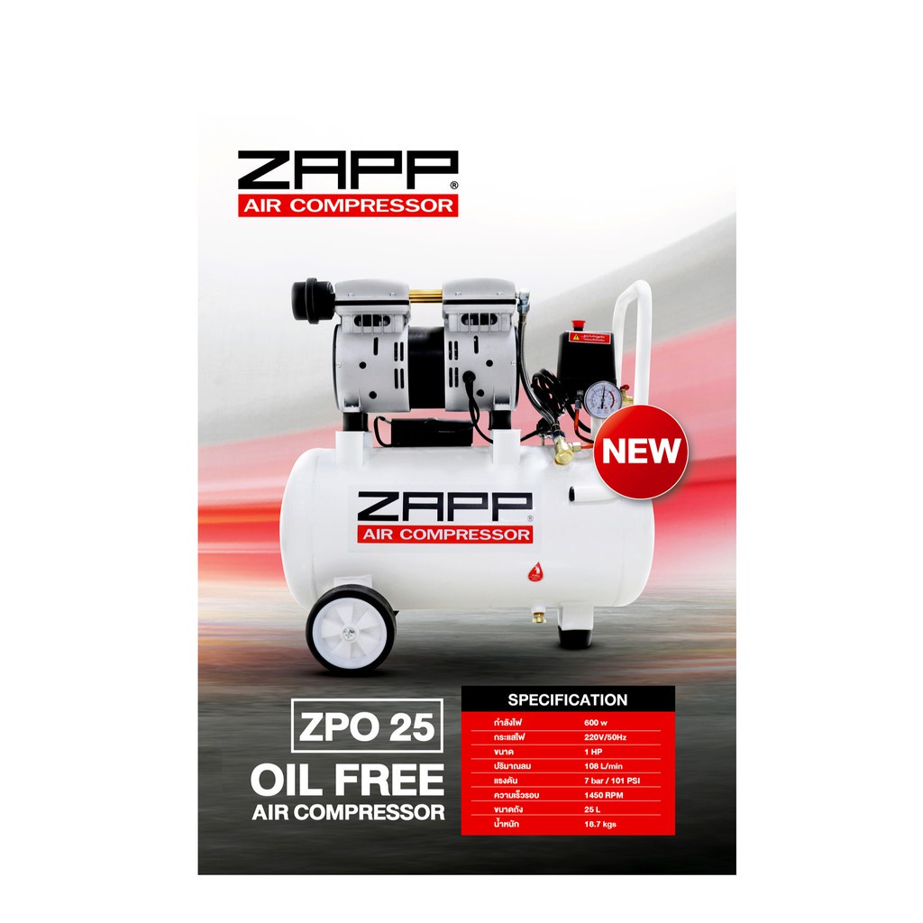 ราคาถูก-zapp-zpo-25-ปั๊มลม-oil-free-1hp-ขนาด-25-ลิตร