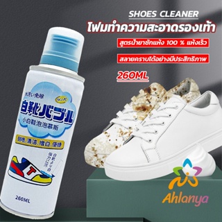 Ahlanya โฟมทำความสะอาดรองเท้า ขนาด 260ml   น้ำยาทำความสะอาดรองเท้าผ้าใบ  260ml Shoes Cleaner
