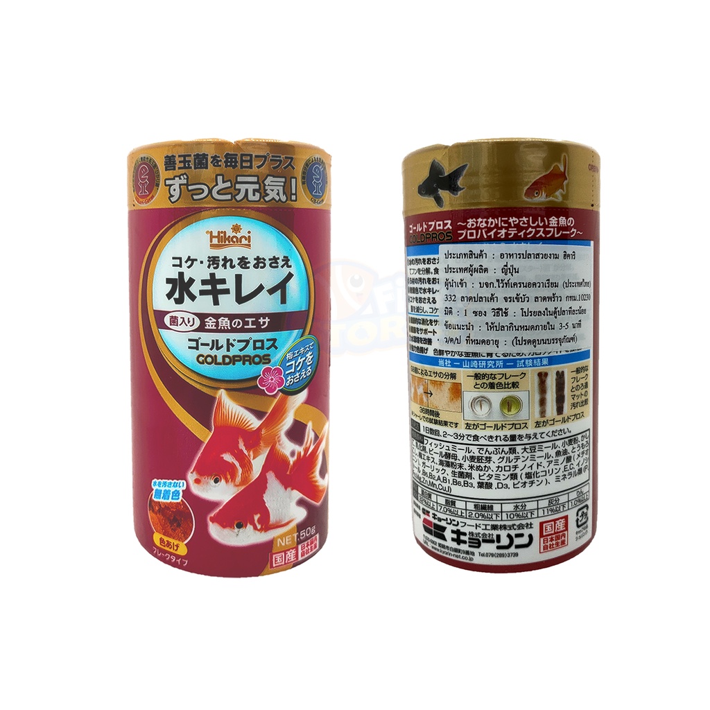 hikari-goldpros-50g-อาหารปลาทอง-ชนิดแผ่น-สูตรเร่งสี-อาหารปลาทองเม็ดลอย-อาหารปลาทองอย่างดี-นำเข้าจากญี่ปุ่น