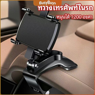 B.B. ที่ยึดโทรศัพท์ในรถ ที่วางโทรศัพท์มือถือ ยึดกับคอนโซลหน้ารถ Car phone holder