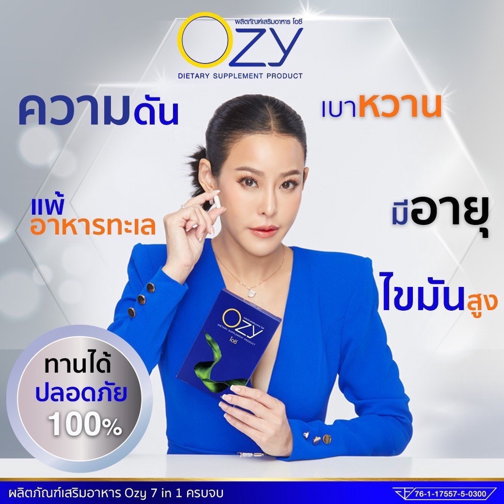 ส่งฟรี-ozy-by-พี่หนิง-อาหารเสริมลดน้ำหนัก-7-in-1-ozy-ozyลดน้ำหนัก-โอซี-โอซีลดน้ำหนัก-ozyหนิง-ลดน้ำหนักหนิง-โอซีพี่หนิง