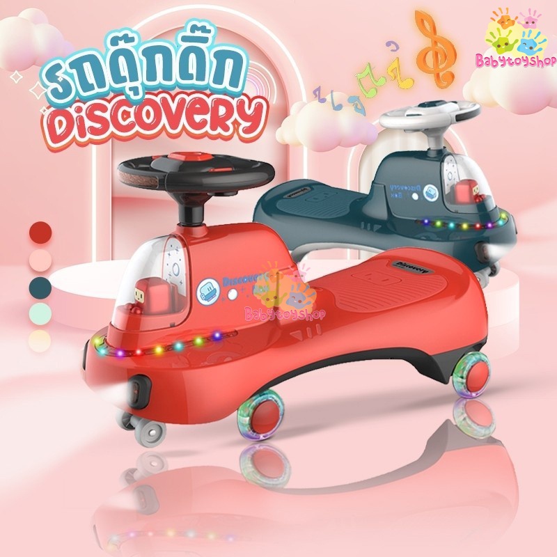 new-รถดุ๊กดิ๊ก-รุ่น-discovery-box-รถขาไถ-ดุ๊กดิ๊กเด็ก-ขาไถเด็ก-มีเสียง-มีไฟ-ล้อไฟ-มีกันตกด้านหลัง-มีตุ๊กตาหน้ารถ