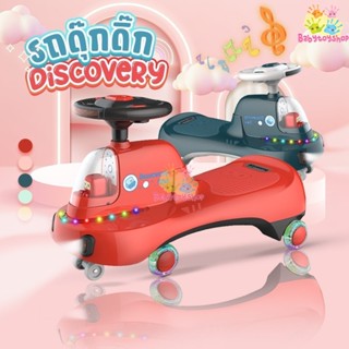 NEW!!! รถดุ๊กดิ๊ก รุ่น Discovery Box รถขาไถ ดุ๊กดิ๊กเด็ก ขาไถเด็ก มีเสียง มีไฟ ล้อไฟ มีกันตกด้านหลัง มีตุ๊กตาหน้ารถ