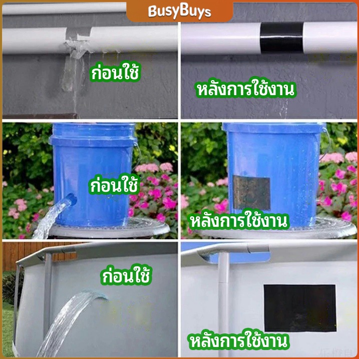 b-b-เทปกันน้ำ-ซ่อมท่อน้ำรั่ว-ซุปเปอร์กลู-เทปกาว-เทปซ้อมรอยรั่ว-waterproof-tape