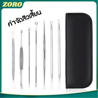 ZR อุปกรณ์กดสิว สแตนเลส ที่กดสิวสเตนเลส มืออาชีพ 7 ชิ้น ที่บีบสิวเสี้ยน เครื่องมือความงาม