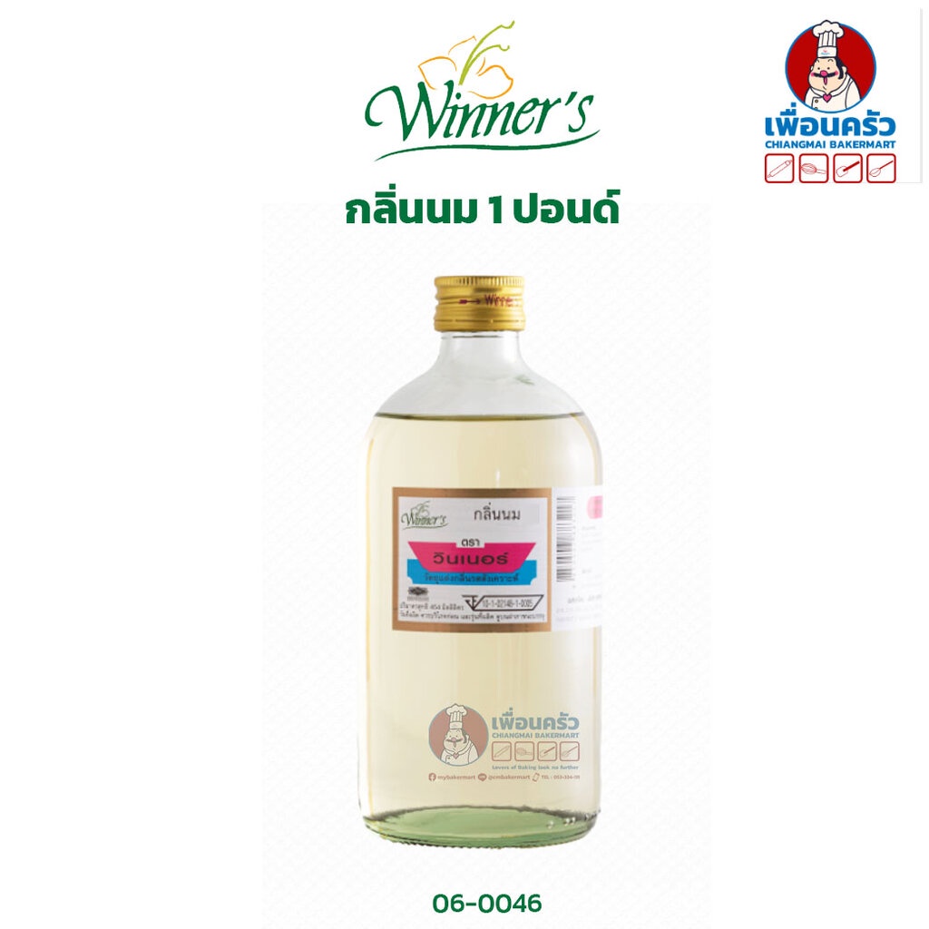 กลิ่นนม-ตราวินเนอร์-ขนาด-1-ปอนด์-winner-brand-milk-flavour-454-g-06-0046