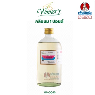 กลิ่นนม ตราวินเนอร์ ขนาด 1 ปอนด์ Winner Brand Milk Flavour 454 g. (06-0046)