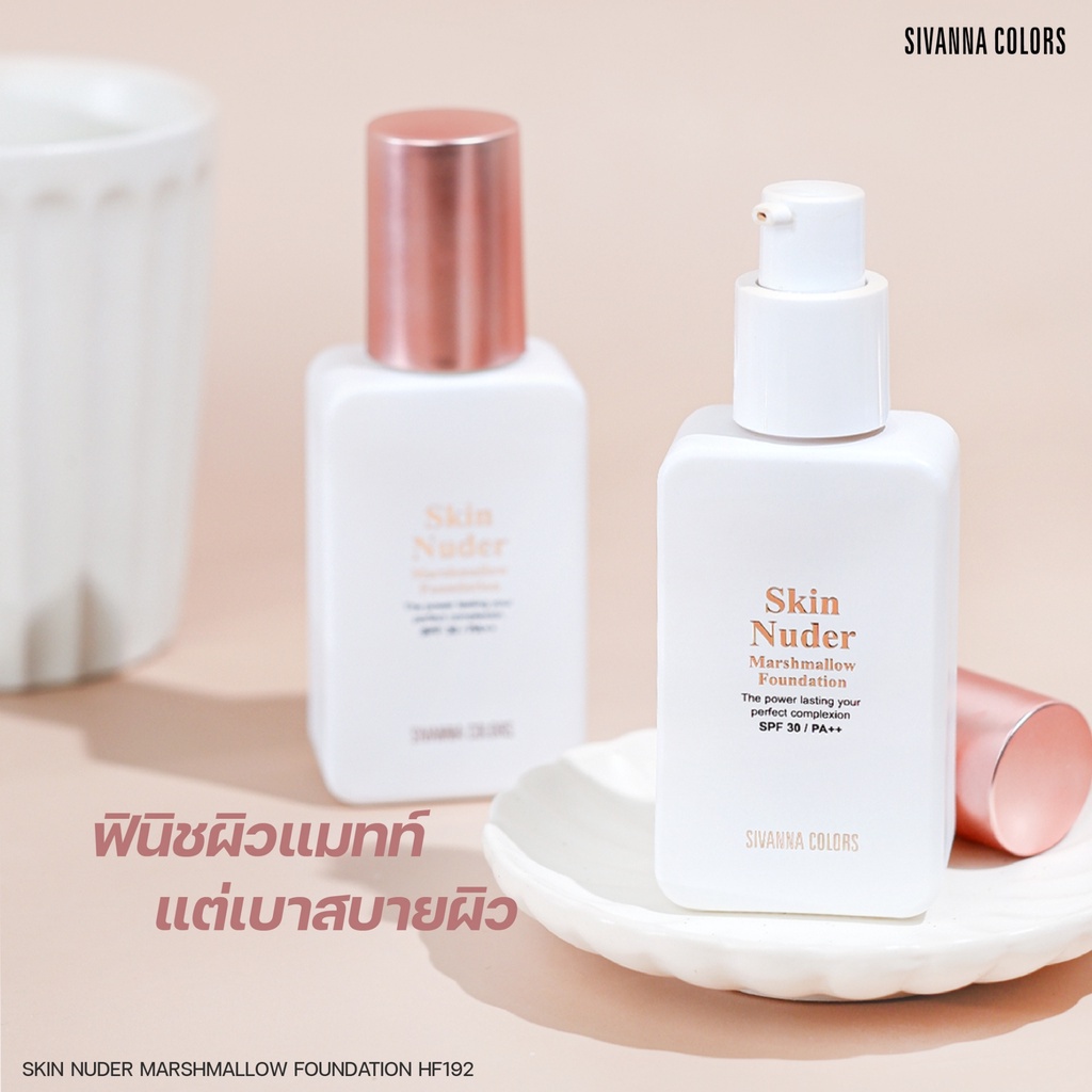sivanna-skin-nuder-marshmallow-foundation-spf30-pa-hf192-ซิวานน่า-สกิน-นู้ดเดอร์-มาร์ชเมลโล่-รองพื้น-beautybakery