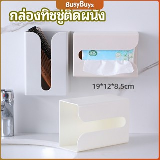 B.B. กล่องทิชชู่ติดผนัง มีแผ่นกาวติดยึดผนัง ไม่ต้องเจาะผนังWall Mounted Tissue Box