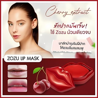 LIP MASK ลิปมาส์กZOZU 💋 มาสก์ปาก มาส์กบำรุงปาก คอลลาเจนสูตรเชอร์รี่แดง 20แผ่น บำรุงผิวปากให้เนียนนุ่มชุ่มชื้น อมชมพู