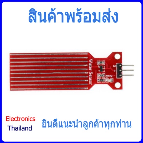 water-level-sensor-module-วัดระดับความลึกของน้ำ-for-arduino-พร้อมส่งในไทย