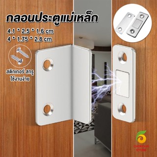 Chokchaistore แม่เหล็กติดบานประตู  แม่เหล็กตัวช่วยปิดประตูให้สนิดขึ้น  Doormagnet