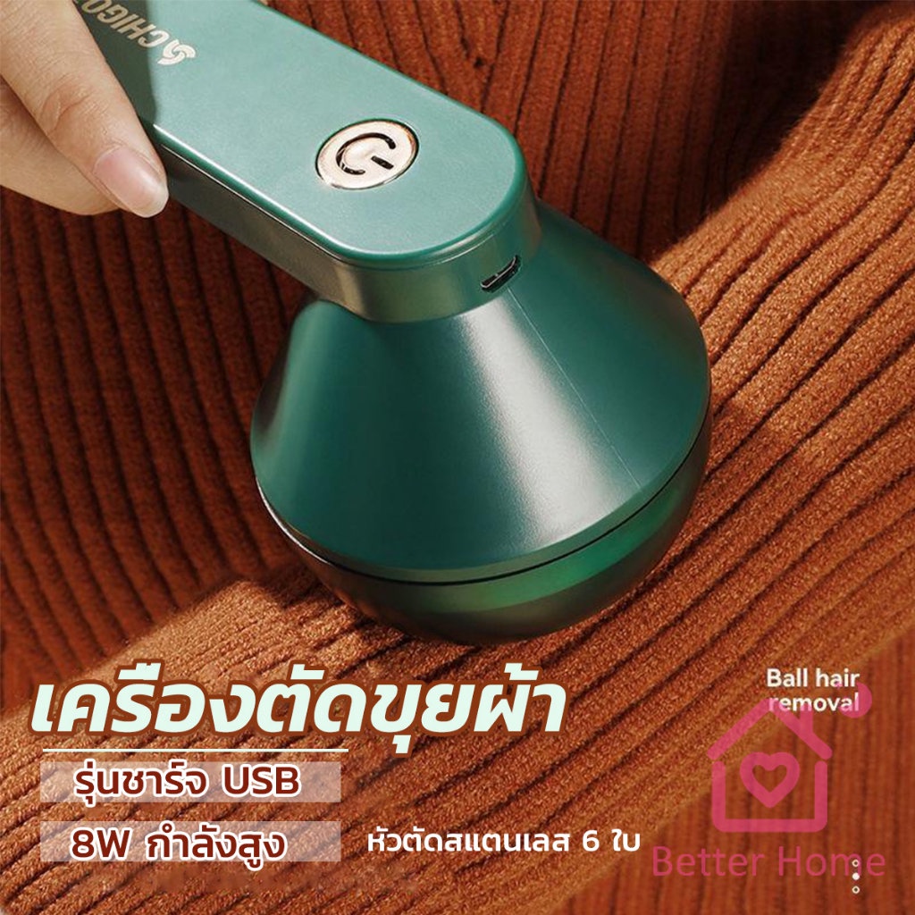 เครื่องกำจัดขนสัตว์บนเสื้อผ้า-เครื่องกำจัดขุยผ้า-ที่ชาร์จusb-electric-clothing-remover