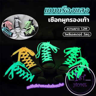 เชือกผูกรองเท้าเรืองแสง ยาว 120 cm ผูกเก๋ ๆ  1 คู่ Luminous shoelace