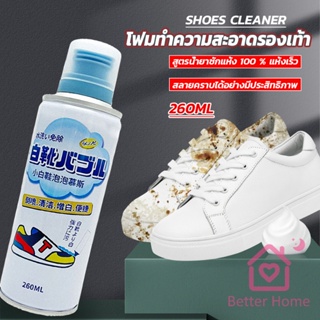 โฟมทำความสะอาดรองเท้า ขนาด 260ml   น้ำยาทำความสะอาดรองเท้าผ้าใบ  260ml Shoes Cleaner