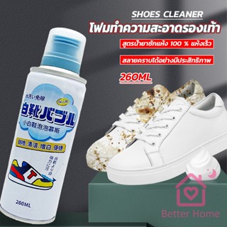 โฟมทำความสะอาดรองเท้า ขนาด 260ml   น้ำยาทำความสะอาดรองเท้าผ้าใบ  260ml Shoes Cleaner