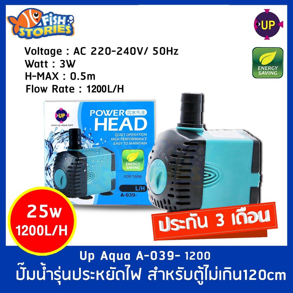 a-039-1200-power-head-ปั๊มน้ำตู้ปลา-ปั๊มแช่-ปั๊มน้ำพุ-ปั๊มบ่อปลา-1200-l-h-กำลังไฟ-25w