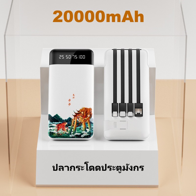 เพาเวอร์แบงค์20000mah-สี่สายในตัว-แบตสำรอง-fast-charge-แบตสำรองมือถือ-ของแท้-ที่ชาร์ตแบตสํารอง-แบตเตอรี่สำรอง-powerbank