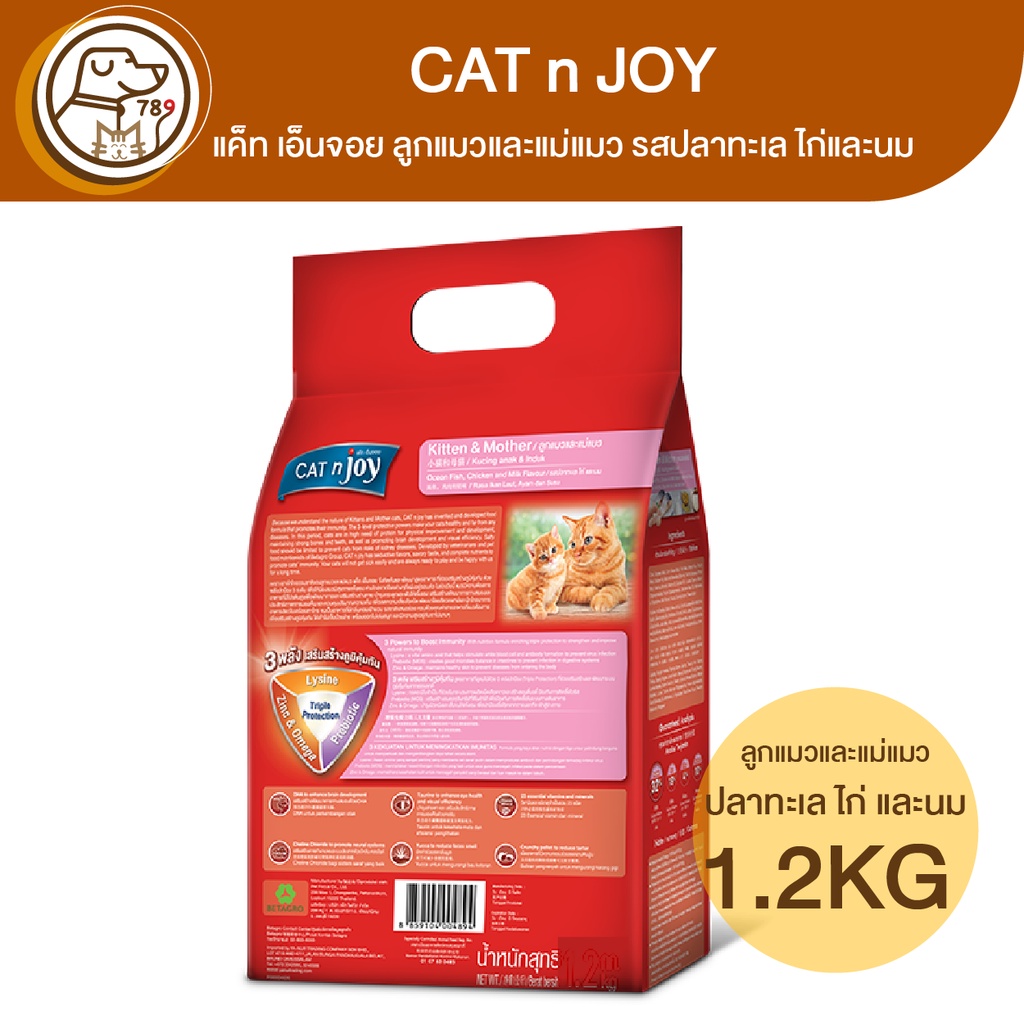 cat-n-joy-แค็ท-เอ็นจอย-ลูกแมวรสปลาทะเล-ไก่และนม-1-2kg