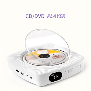 📀CD/DVD PLAYER📀เครื่องเล่นซีดี ติดผนังแบบพกพาสำหรับใช้ในบ้าน เครื่องเล่นดีวีดีบลูทูธ ซีดีเรียนภาษาอังกฤษ