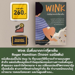 (พร้อมส่ง) Wink มั่งคั่งมากกว่าที่ตาเห็น Roger Hamilton (โรเจอร์ แฮมิลตัน) ลีฟ ริช ฟอร์เอฟเวอร์