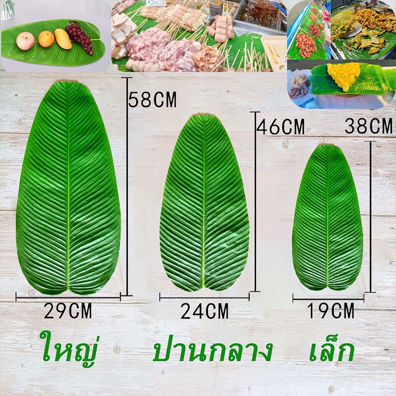 พร้อมจัดส่ง-ใบตองปลอม-ใบตองเทียม-ใบกล้วยจำลอง-สด-ใบตองพลาสติก-banana-leaf