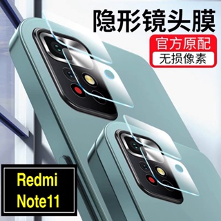 ฟิล์มเลนส์กล้อง Xiaomi Redmi Note 11 4G ฟิล์มกระจกเลนส์กล้อง xiaomi redmi note11 Tempered Glass Camera Lens ส่งจากไทย