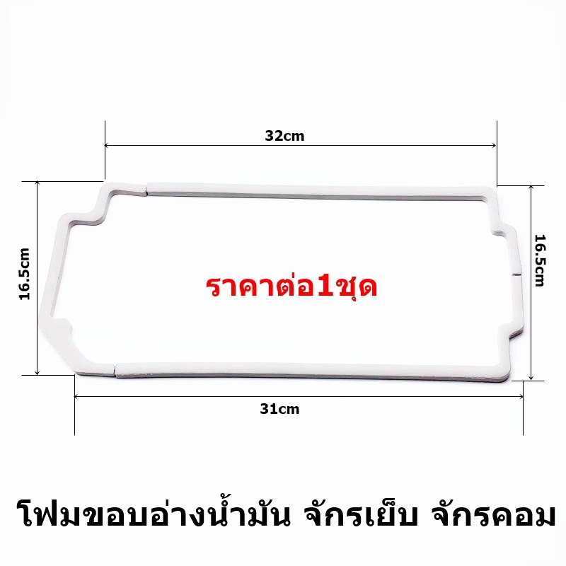 โฟมขอบอ่างน้ำมัน-โฟมอัดขอบเเท๊งค์-จักรเย็บ-จักรคอมst