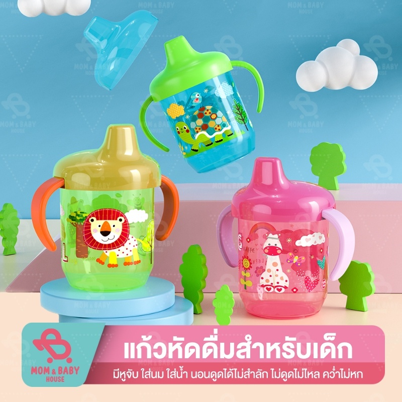 แก้วน้ำเด็ก-มีกันสำลัก-bpa-free-260ml