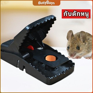 B.B. กับดักหนู ใช้ซ้ำได้ กับดักหนู กับดักหนูสปริง  ความไวสูง mouse traps