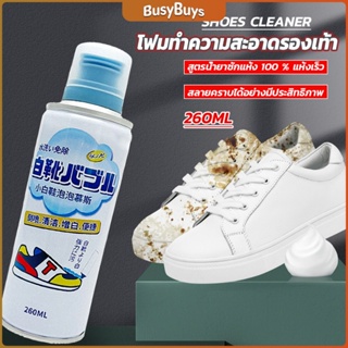 B.B. โฟมทำความสะอาดรองเท้า ขนาด 260ml   น้ำยาทำความสะอาดรองเท้าผ้าใบ  260ml Shoes Cleaner