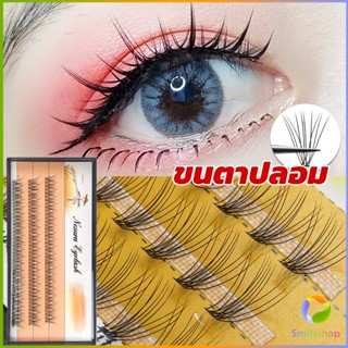 Smileshop ช่อขนตาปลอมสไตล์ธรรมชาติ 10D 8/10/12 มม. False Eyelashes