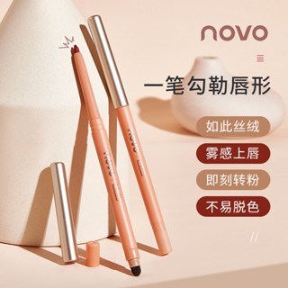 ✨Novo ลิปสติก เนื้อแมตต์กํามะหยี่ สามมิติ ไม่ซีดจางง่าย