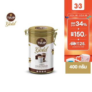 ภาพหน้าปกสินค้าTulip Gold 22-24% Cocoa Butter Content Tin 400 g. รุ่นกระป๋อง ที่เกี่ยวข้อง