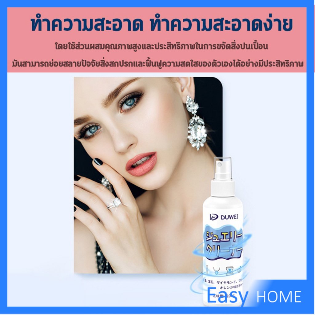 น้ำยาล้างเครื่องประดับ-120ml-น้ำยาล้างเครื่องเงิน-น้ำยาล้างทอง-jewelry-cleaner