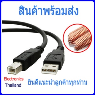 สาย USB To USB B สาย Arduino UNO สายปริ้นเตอร์ อเนกประสงค์ (พร้อมส่งในไทย)