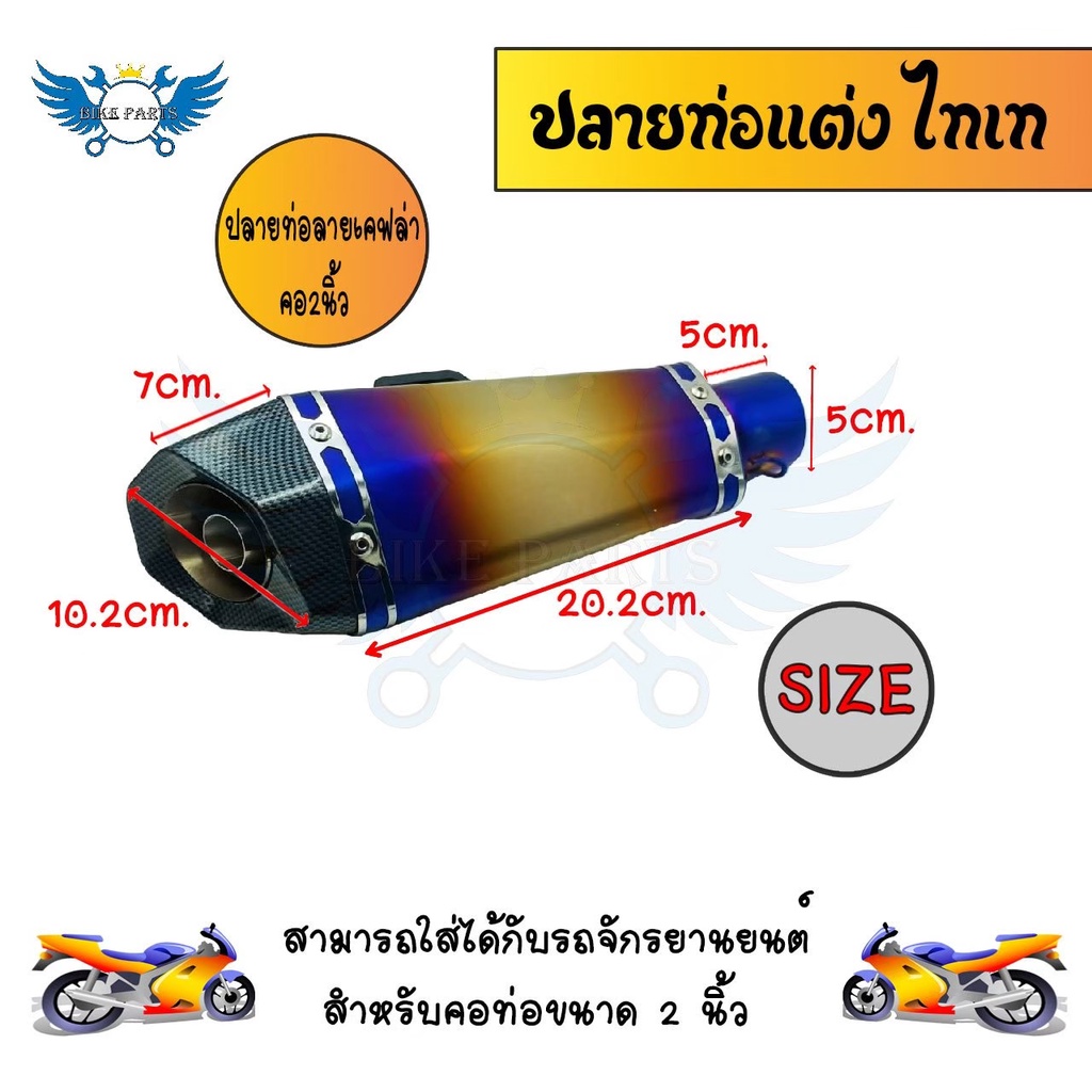 ปลายท่อ-akrapovicปลายท่อแต่ง-ไทเท-ปลายลายเคฟล่า-คอ2นิ้ว-มีจุกลดเสียง-0171