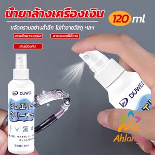 Ahlanya น้ำยาล้างเครื่องประดับ 120ml น้ำยาล้างเครื่องเงิน  น้ำยาล้างทอง  jewelry cleaner