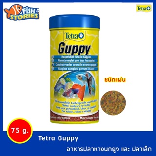 Tetra Guppy อาหารชนิดแผ่น สำหรับปลาหางนกยูง และปลาปากเล็ก ขนาด 75g /250ml