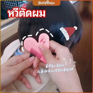 B.B. หวีหมออ้อย สีชมพู ซอยผม ซับให้ผมบาง barber comb