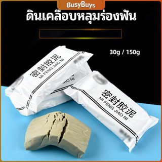 B.B. ดินเคลือบหลุมร่องแตก  การซ่อมแซมช่องว่างรอยเจาะ และปิดผนึกรูผนัง Clay sealant