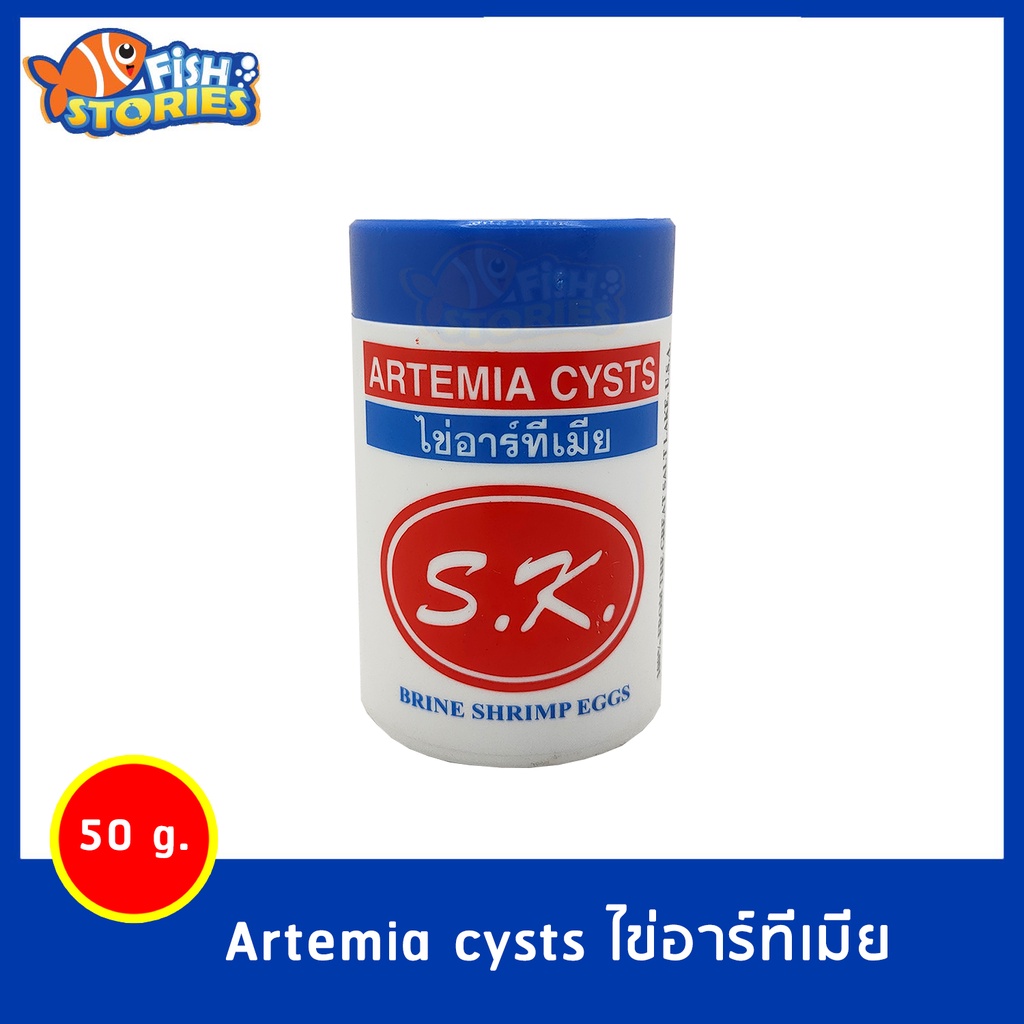 ไข่อาร์ทีเมีย-อบแห้ง-อาหารลูกปลา-ลูกกุ้ง-50g-อาร์ทีเมีย-artemia-s-k